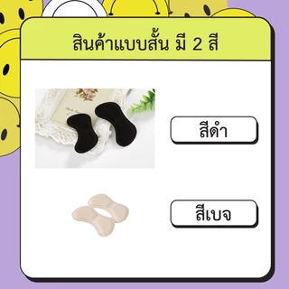 แผ่นฟองน้ำกันรองเท้ากัด เนื้อนิ่ม แก้รองเท้าหลวม 1แพคต่อ1คู่ พร้อมส่งจากไทย