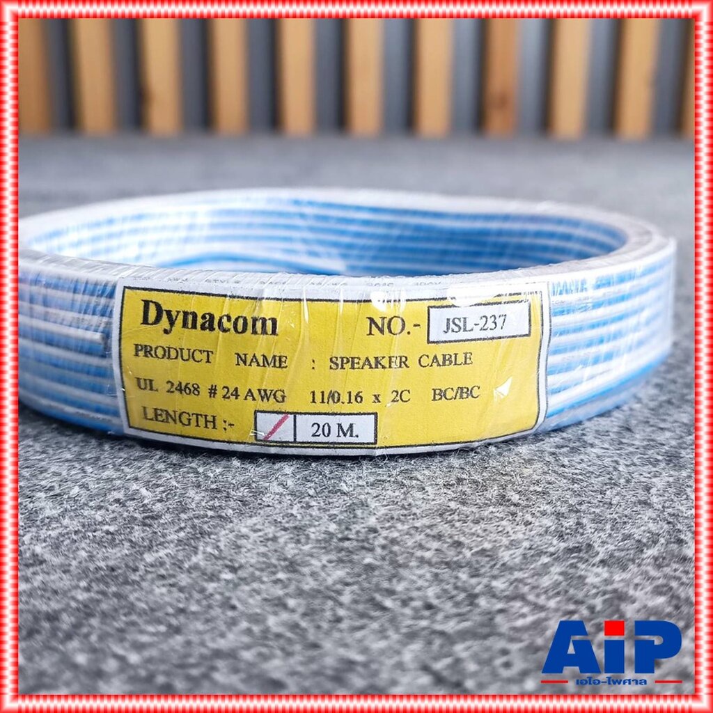 ขด20เมตร DYNACOM JSL-237 สายลำโพง ขาว-น้ำเงิน JSL 237 JSL237 สายลำโพงคู่24AWG สายไฟคู่ เอไอ-ไพศาล
