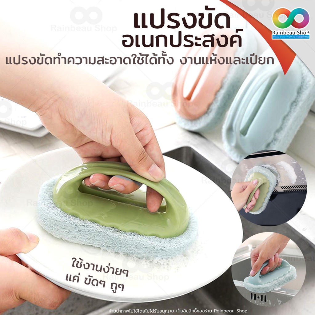 RAINBEAU แปรงขัด แปรงขัดห้องน้ำ ทำความสะอาด สำหรับ พื้น อ่างล้างจาน อ่างอาบน้ำ ล้างหน้า 1 ชิ้น จับถนัดมือ