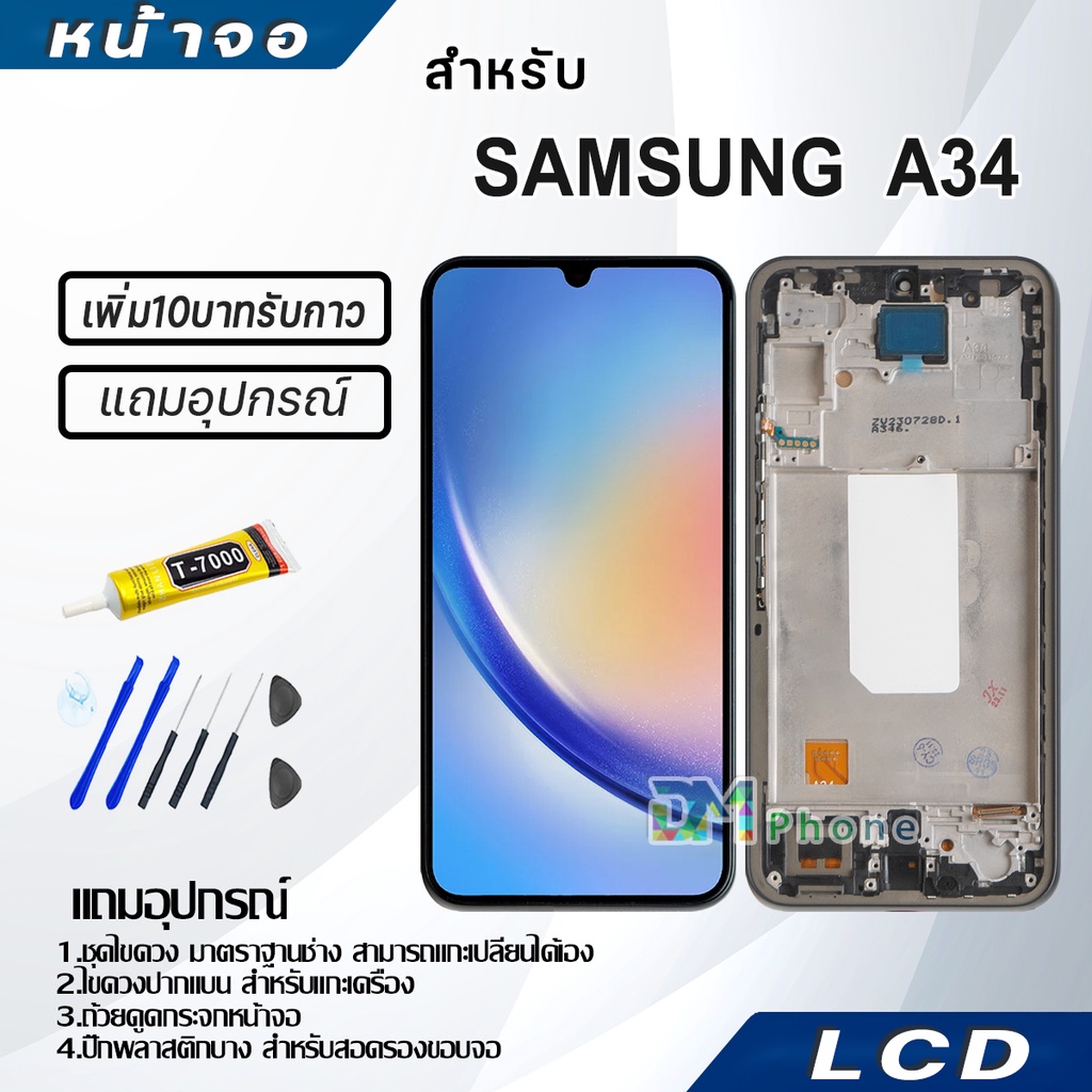 หน้าจอ samsung galaxy A34 (5G) LCD screen Display touch จอ+ทัช จอพร้อมทัชสกรีน กาแลคซี่ A34(5G)
