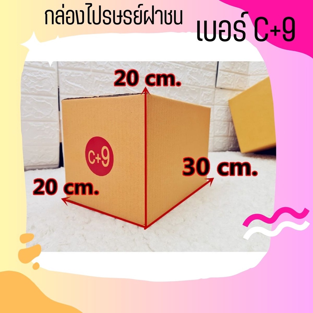 **QBox7คุ้มต้องจัด!** กล่องไปรษณีย์เบอร์ C+9 ส่งฟรี