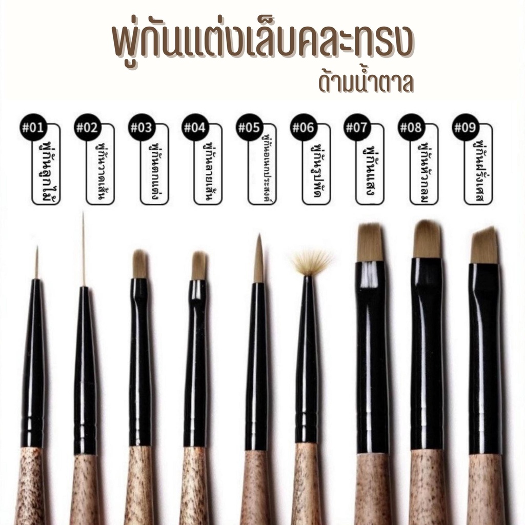 พู่กันแบบเดี่ยว No Brand พู่กันแต่งเล็บสไตล์ญี่ปุ่น