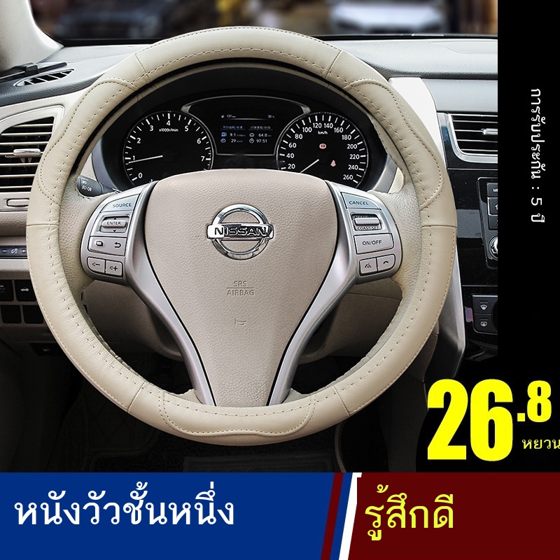 ที่หุ้มพวงมาลัยหนังเหมาะสำหรับ Nissan Sylphy Teana Tiida Sunshine Qijun ที่หุ้มแฮนด์รถสำหรับทุกฤดูก