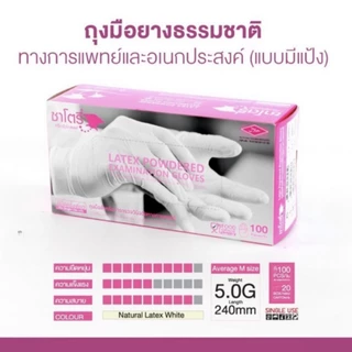 ของใหม่ Glove ศรีตรังโกลฟส์ - ซาโตรี่ (กล่องชมพู) ถุงมือยาง ธรรมชาติ แบบมีแป้ง [1กล่อง/100ชิ้น]