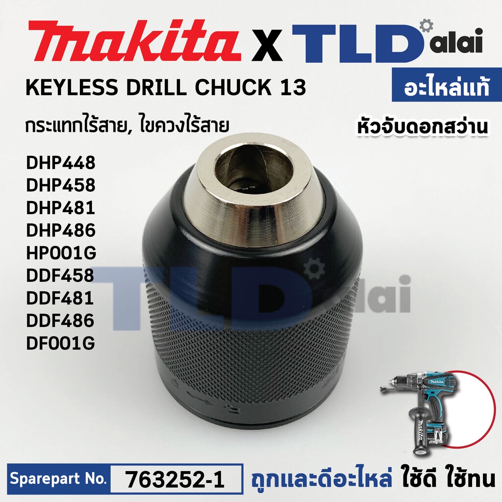 หัวจับดอกสว่านกระแทกไร้สาย และ สว่านสว่านไขควงไร้สาย (แท้) (763252-1) Makita มากีต้า รุ่น DHP448, DH
