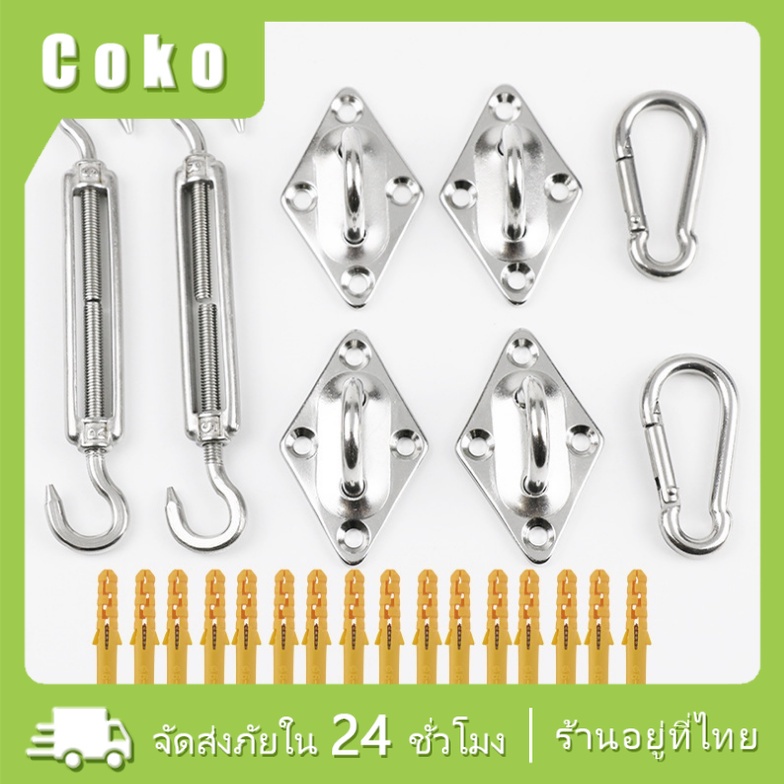 ชุดฮาร์ดแวร์ Shade Sail, 304 ชุดฮาร์ดแวร์สแตนเลสสตีลสำหรับสี่เหลี่ยมจัตุรัส/สี่เหลี่ยม/สามเหลี่ยม พร้อมส่ง