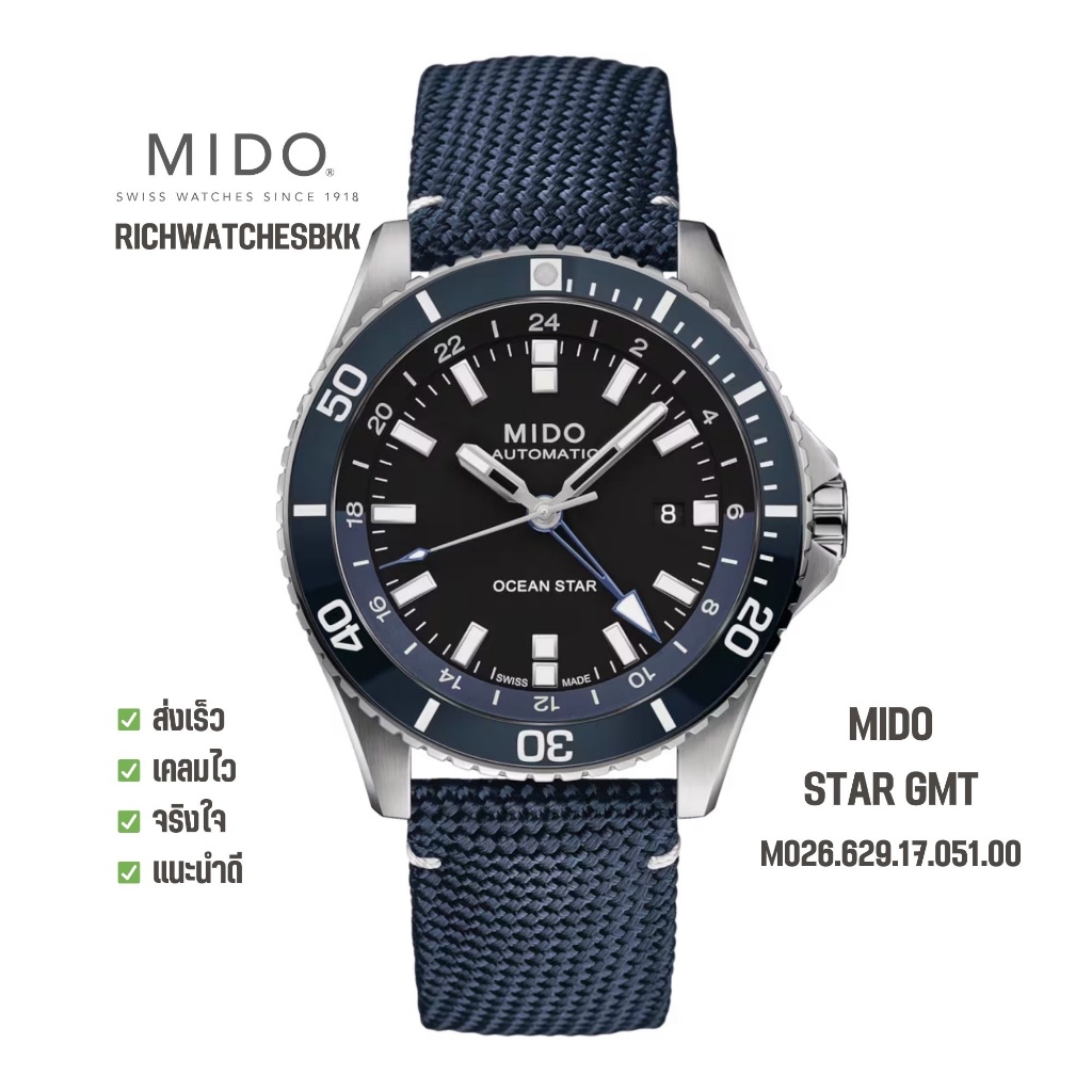 นาฬิกา MIDO รุ่น OCEAN STAR GMT (M026.629.17.051.00)