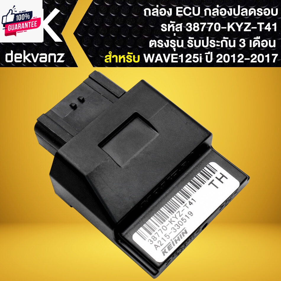 กล่อง ECU กล่องปรอ,กล่องแต่ง สำหรั WAVE-125i ปลาวาฬ year2014-2016 ตรงรุ่น รหัส 38770-KYZ-T41 รัประกั