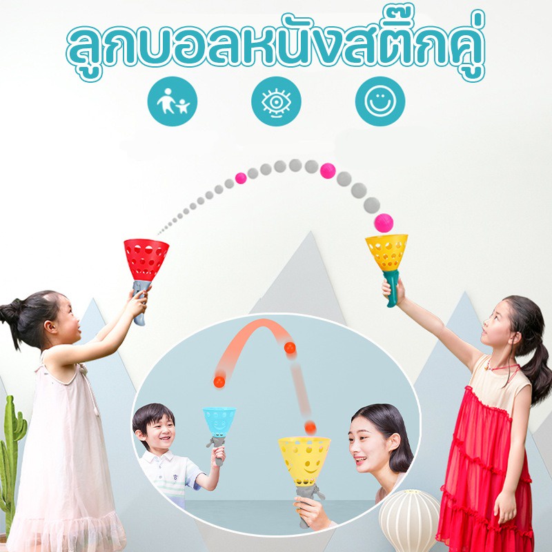 ลูกบอลหนังสติ๊กคู่ กีฬากลางแจ้งโยน และจับลูกบอล ของขวัญวันเกิด แบบโต้ตอบระหว่างพ่อแม่และลูก ราคา ถูกที่สุด ดีลบีเคเค รูปภาพหลัก