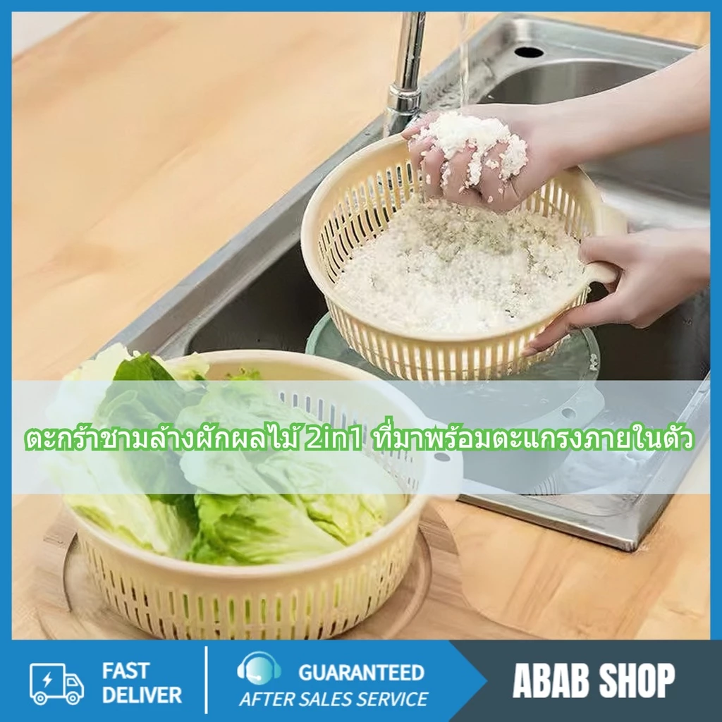 ตะกร้าล้างผัก ตะกร้าล้างผลไม้ ตะกร้าสองชั้น ทำความสะอาดข้าว ใช้สำหรับล้างผัก ล้างผลไม้ มีรูระบายน้ำ ทำจากพลาสติกเกรด
