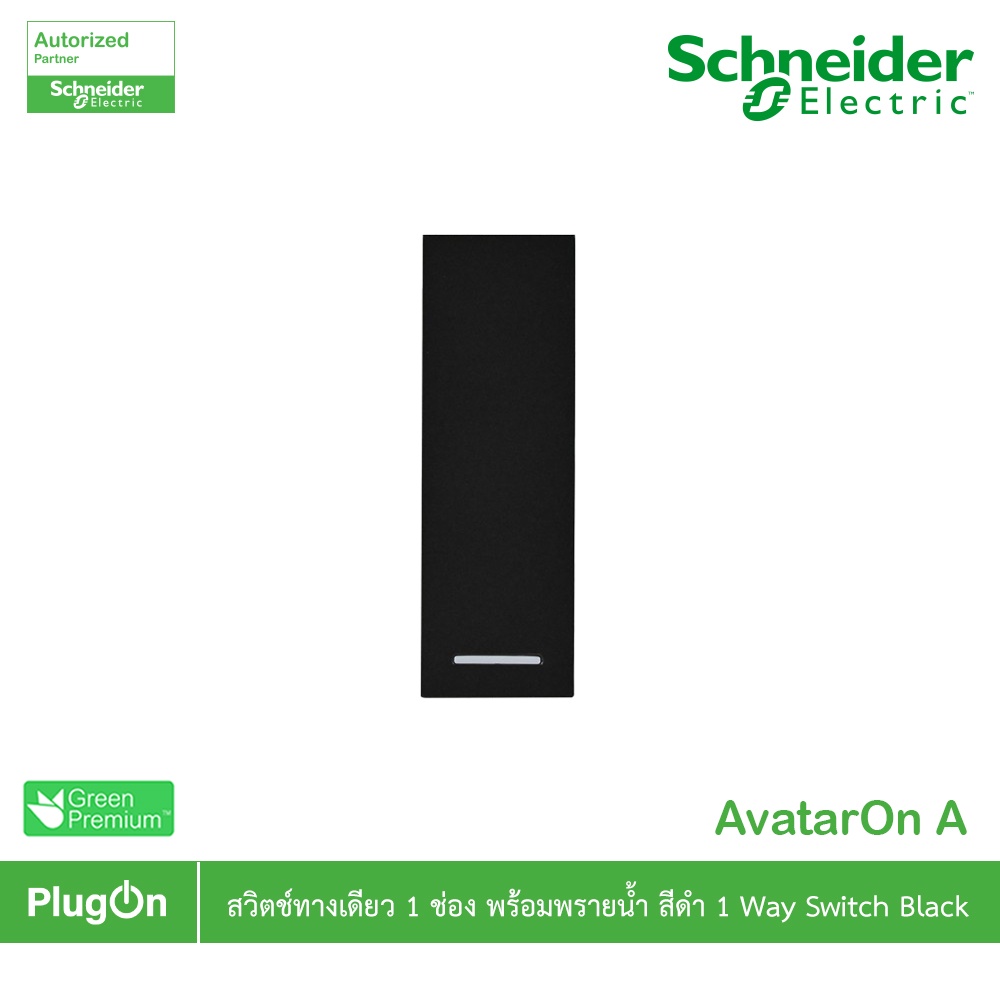 Schneider รุ่น AvatarOn A : M3T31_1F_BK สวิตช์ทางเดียว 1 ช่อง พร้อมพรายน้ำ สีดำ | PlugOn
