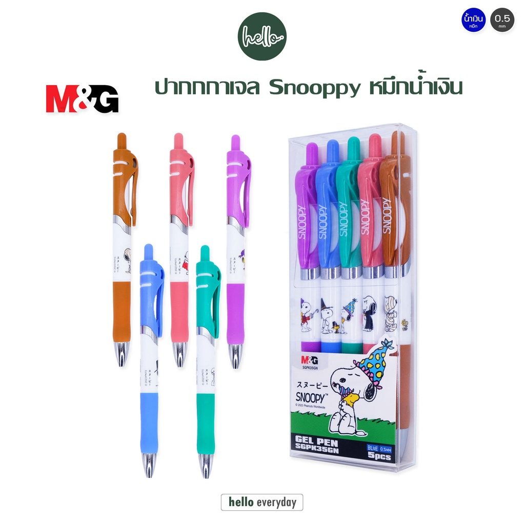 M&G ปากกาเจล แบบกด หมึกน้ำเงิน ขนาด0.5mm แพ็ค5ด้าม ลายSnoopy ลิขสิทธิ์แท้