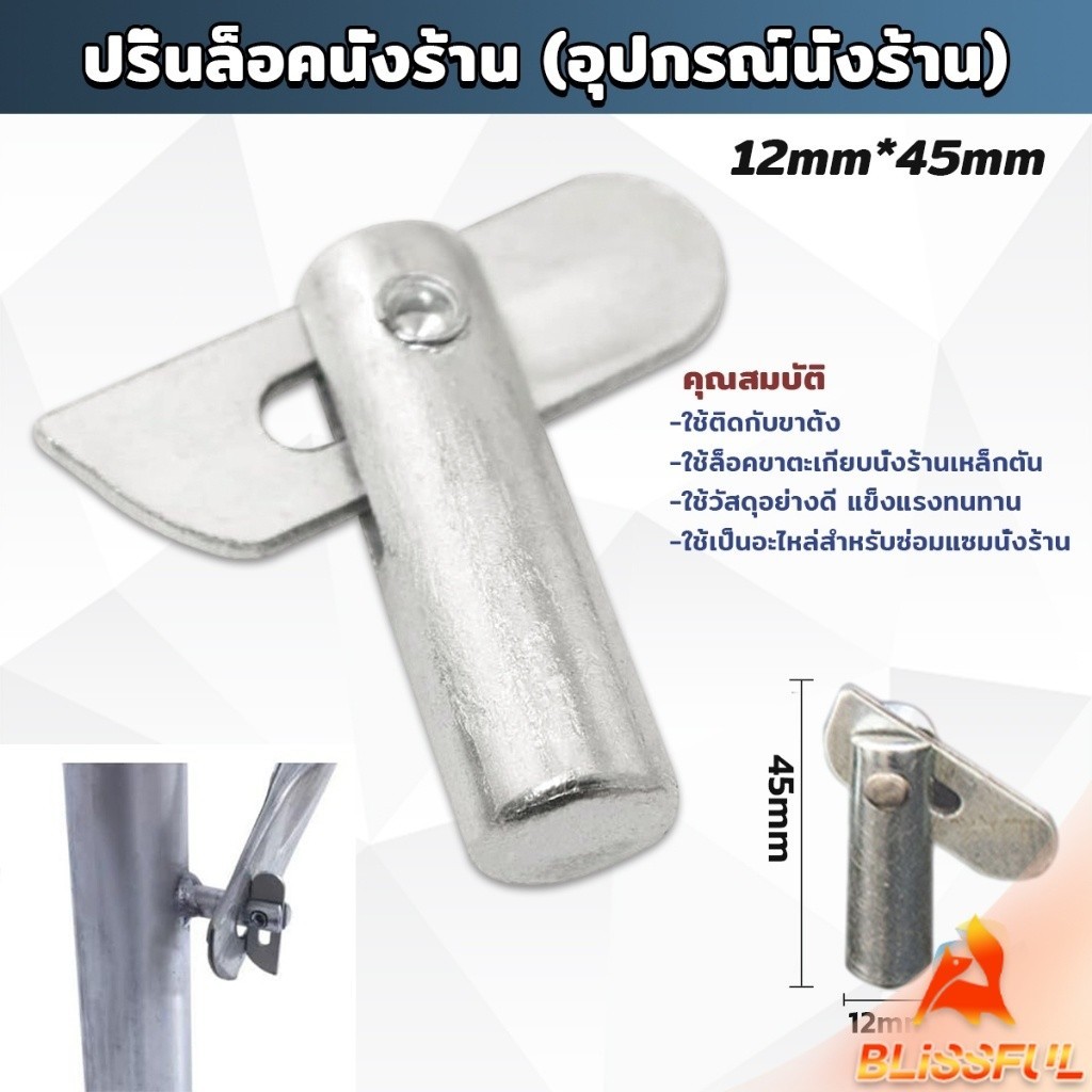 B.F  เดือยล็อคนั่งร้าน ใช้ซ่อมขาตั้งนั่งร้าน Scaffolding Locking Pin
