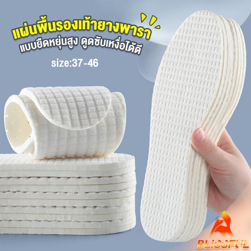 B.F แผ่นพื้นรองเท้ายางพารา แบบยืดหยุ่นสูง ดูดซับเหงื่อได้ดี สวมใส่สบาย  จํานวน 1 คู่ Sports insole