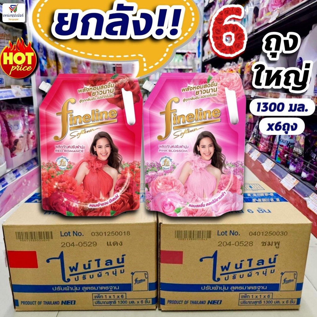(ยกลัง!! 6 ถุงใหญ่) น้ำยาปรับผ้านุ่ม ไฟน์ไลน์ หอมดอกไม้ยามเช้า 1300 มล.x6ถุง  Fineline