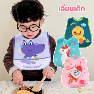 LAKOE กันเปื้อน bib เด็ก นุ่มระบายอากาศ ผ้ากันเปื้อนเด็ก ผ้าสบาย baby bib