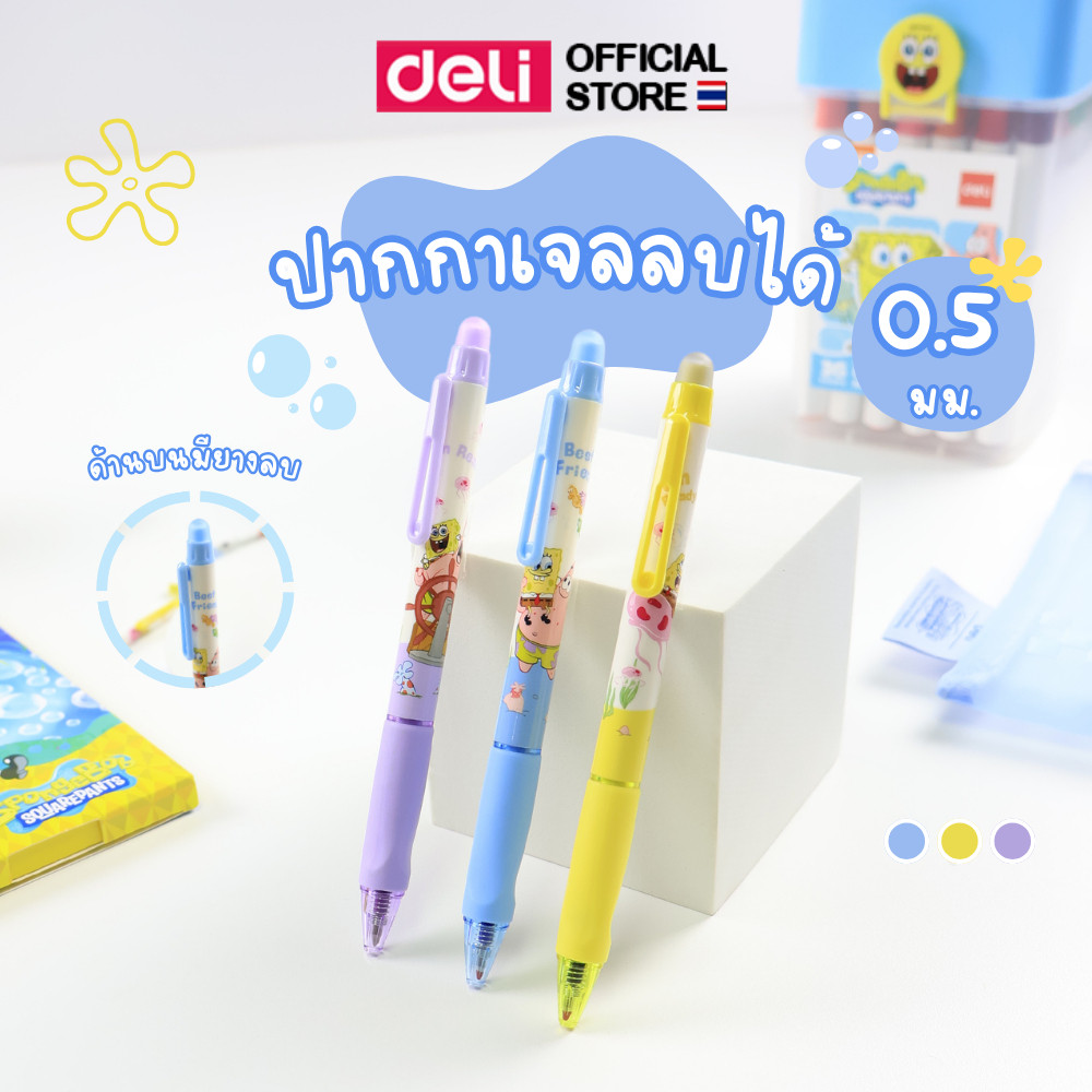 (Spongebob X Deli) ปากกาเจลลบได้ Deli รุ่นG95 แบบกด ขนาด 0.5mm. มีหมึกหลายสี (จำหน่าย 1 ด้าม)