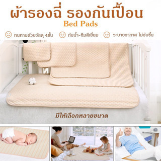 ผ้ารองฉี่เด็ก ซักได้ 50x70cm/70x90cm/70x120cm/100x120cm ผ้ารองฉี่ผู้ใหญ่ซักได้ 4 ชั้น กันน้ํา นุ่ม