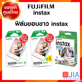 Fujifilm Instax Mini Film instant film 10 ใบ / 20 ใบ ฟูจิ อินสแตนท์มินิ ฟิล์มขอบขาว แพคเดี่ยว แพคคู่ Wide JIA ประกันศ...