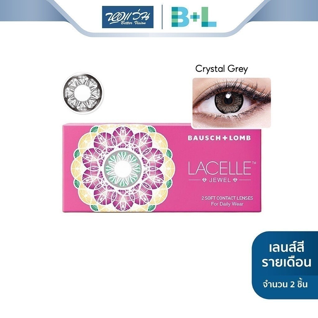 Bausch & Lomb คอนแทคเลนส์สี รายเดือน บลอช แอนด์ ลอมบ์ รุ่น LACELLE Jewel สี Crystal Gray จำนวน/กล่อง 2 ชิ้น - BV
