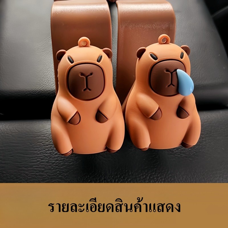 พร้อมส่ง ตะขอนรถยนต์ Capybara สไตล์การ์ตูน แข็งแรง ทนทาน อเนกประสงค์ ติดตั้งง่าย ตะขอรถ - รูปที่ 5