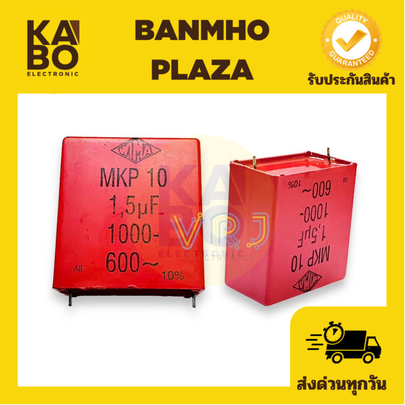 C Wima รุ่นMKP 1.5UF/1000V C Polyster ซีโพลี่ มีของพร้อมส่งในไทย