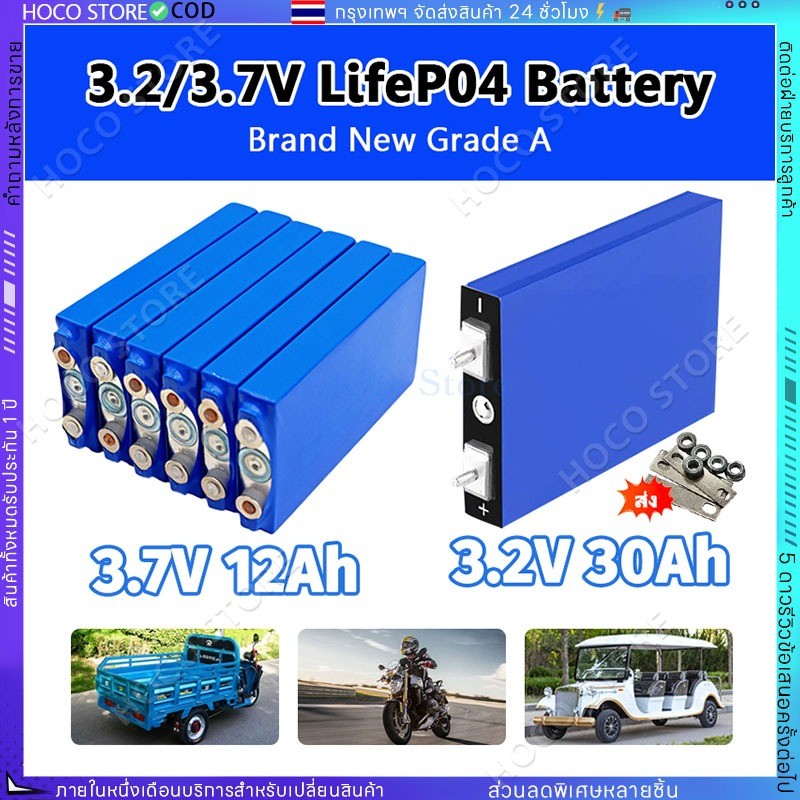 【ใหม่เอี่ยม】แบตเตอรี่ ลิเธียมฟอสเฟต 32700 Battery LiFePO4 3.2v 30Ah 3.7V12AH diy12V 24V 48V