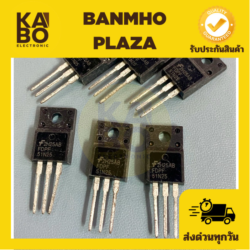 FDPF 51N25 แท้ MOSFET 51A250V TO220 (ราคาต่อชิ้น) มีพร้อมส่งในไทย