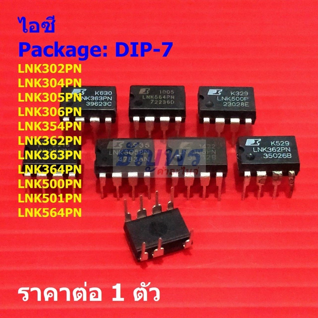 ไอซี ภาคจ่ายไฟ IC Switcher LNK302PN LNK304PN LNK305PN LNK306PN LNK354PN LNK362PN #DIP-7A (1 ตัว)