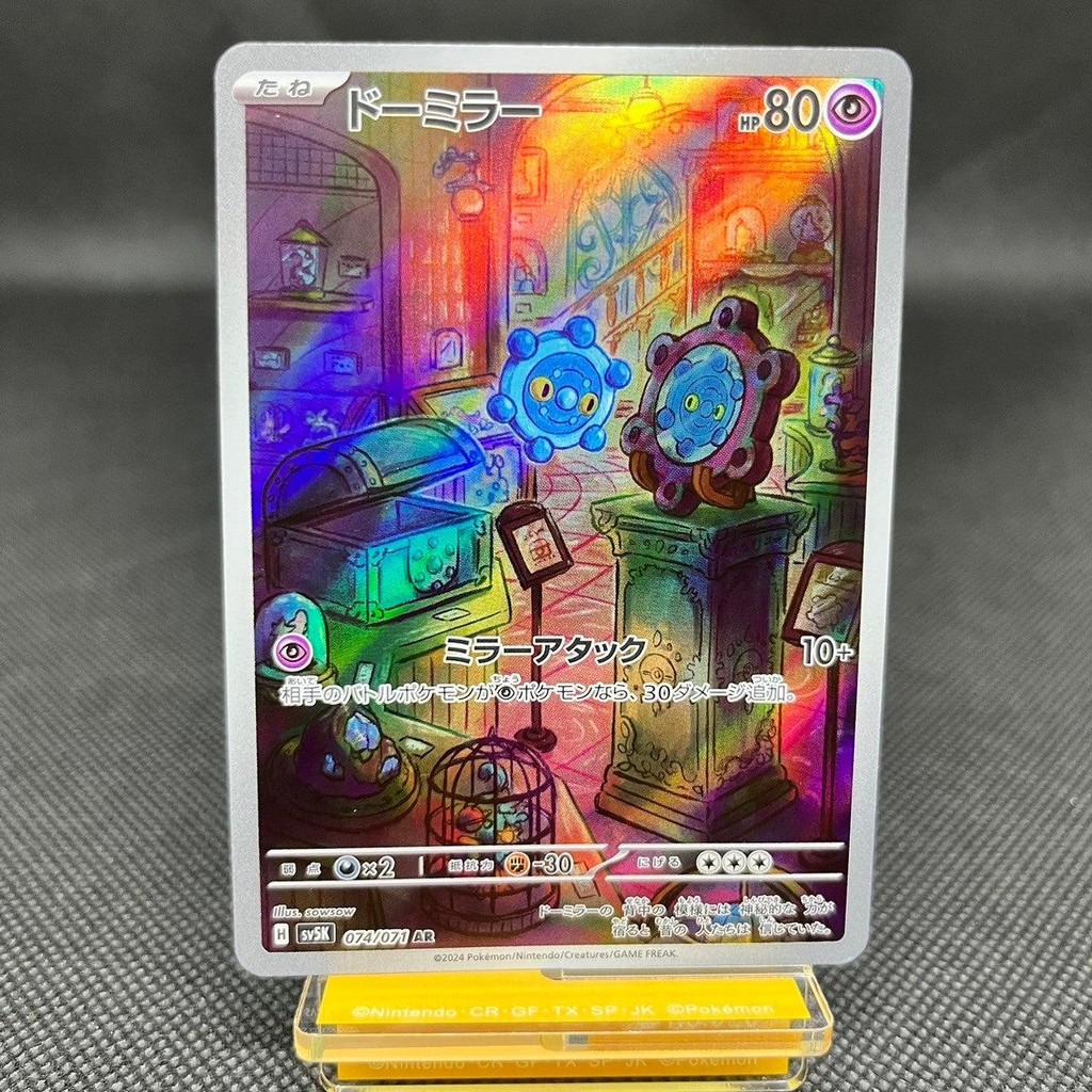 Bronzor AR 074/071 SV5K Wild Force Japanese Pokemon Card