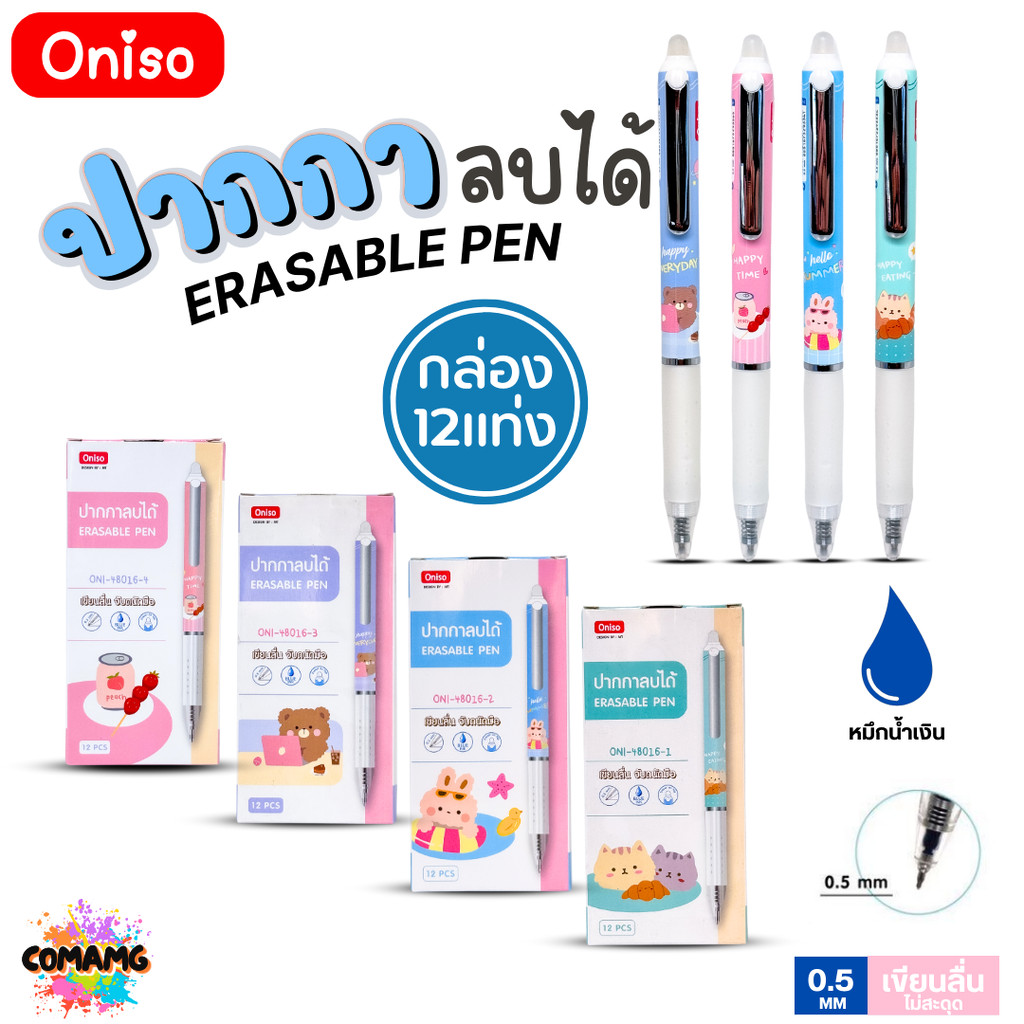 (ยกกล่อง12แท่ง) Oniso ปากกาเจลลบได้ แบบกด รุ่น ONI-48016 ขนาด 0.5 มม. หมึกน้ำเงิน ด้ามลายการ์ตูน พร้