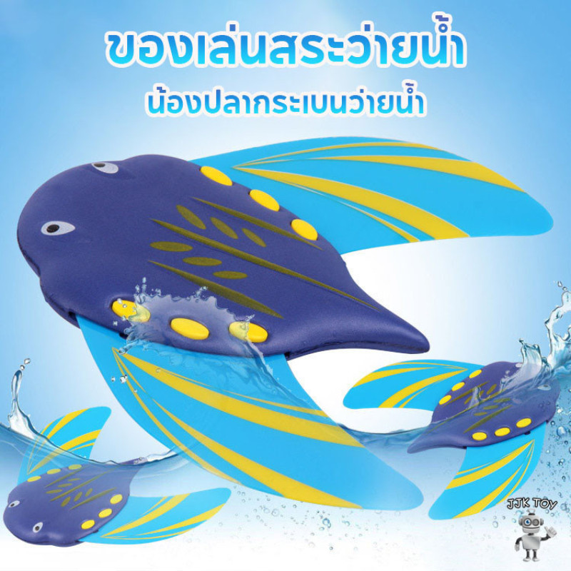 💦🐟ปลากระเบนน้อย​ว่ายน้ำ ของเล่นสระว่ายน้ํา รูปปีศาจ ปลา ของเล่นน้ำ