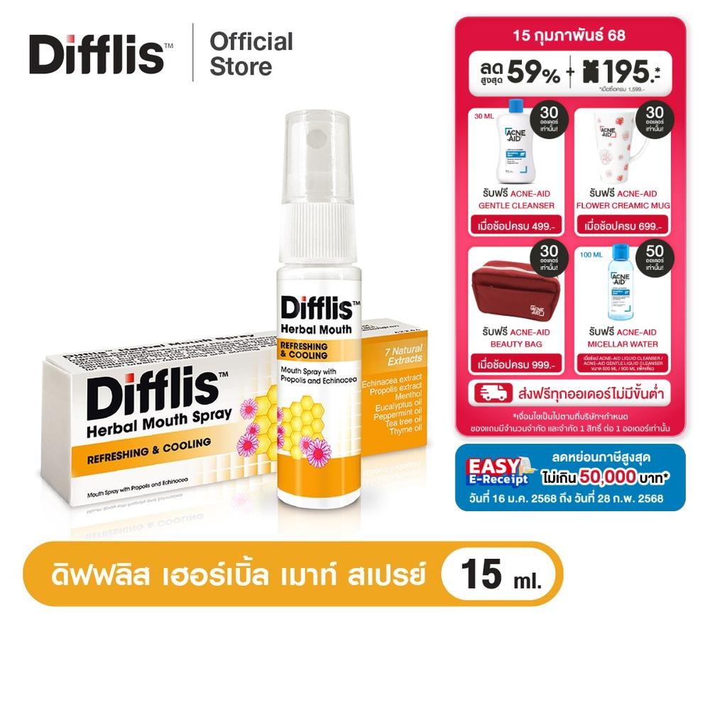 DIFFLIS HERBAL MOUTH SPRAY 15 ML ดิฟฟลิส เฮอร์เบิ้ล เมาท์ สเปรย์ สเปรย์สำหรับช่องปาก 15 มล