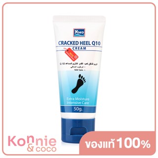 Yoko Cracked Heel Q10 Cream 50g.