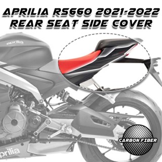 แผงแฟริ่งคาร์บอนไฟเบอร์ ด้านหลัง อุปกรณ์เสริม สําหรับรถจักรยานยนต์ Aprilia RS660 2021 2022+ 3K