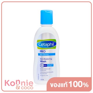 Cetaphil Pro AD Derma Wash 145ml. ( สินค้าหมดอายุ : 2024.05.01 )