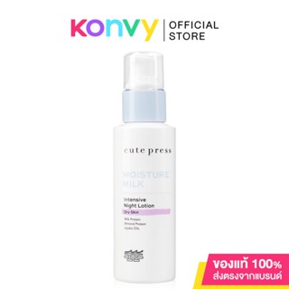 Cute Press Moisture Milk Intensive Night Lotion 100ml.