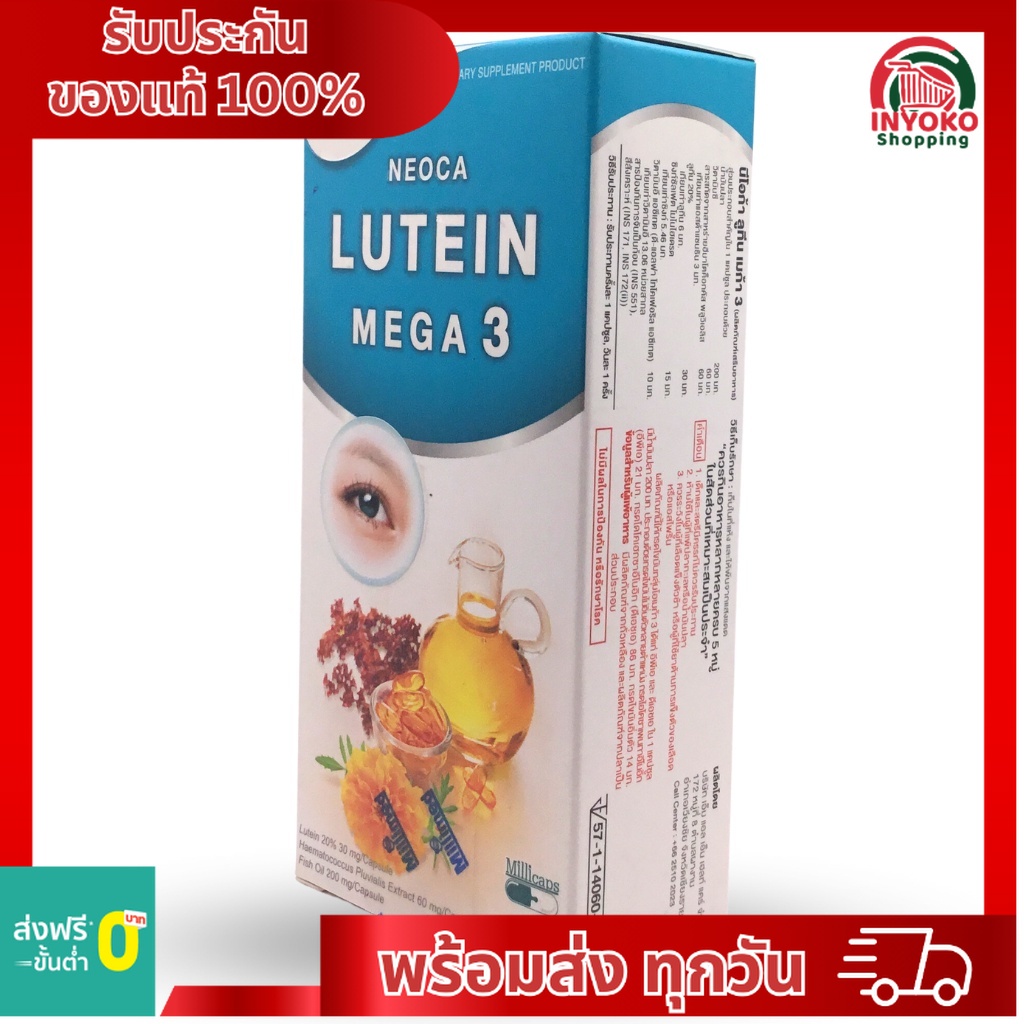 Neoca Lutein Mega 3 (ลูทีน เมก้า 3)