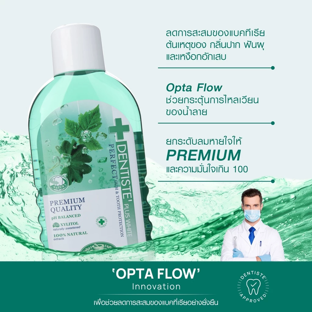[แพ็ค 2 สุดคุ้ม] Dentiste' Oral Rinse น้ำยาบ้วนปาก 700 ML. ลดกลิ่นปากและแบคทีเรีย ส่วนผสมธรรมชาติ ป้องกันฟันผุ เดนทิสเต้ thumbnail 4