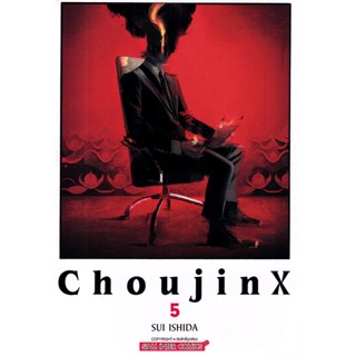 Bundanjai (หนังสือวรรณกรรม) การ์ตูน Choujin X เล่ม 5