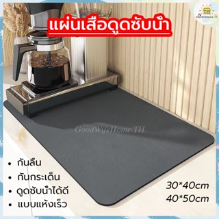 🌠ส่งฟรี🌠 แผ่นเสื่อดูดซับน้ํา dry mat แผ่นรองแก้ว แผ่นดูดซับน้ํา แผ่นรองซับน้ำ แผ่นรองจาน ที่้รองจาน กันน้ํา กันลื่น