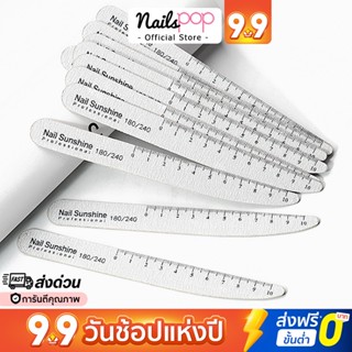 พร้อมส่ง⚡ ตะไบเล็บ ตะไบบาง Nail Sunshine ตะไบหยาบ แบบบาง 180/240 ไม้บรรทัด ทรงมีด ตะไบเก็บทรง ตะไบทราย Nailspop