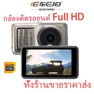 กล้องติดรถยนต์ E Car E Cam FHD 1080P รุ่น E26 ของแท้ 100% WDR 170º