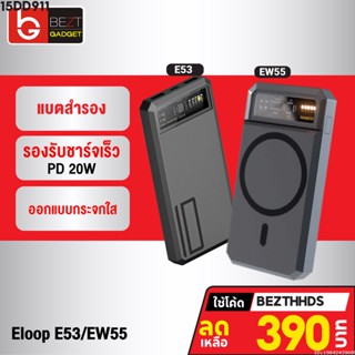 [390บ. โค้ด 15DD911] Eloop E53 10000mAh / Eloop EW55 20000mAh MagCharge Magnetic QC 3.0 PD 20W Power Bank ชาร์จเร็ว