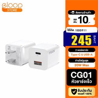 [245บ. โค้ด 15DD911] Moov CG01 Turbo 20W หัวชาร์จเร็ว PD QC 3.0 Fast Charge 2 พอร์ต USB Type C Adapter Charger หัวชาร์จ