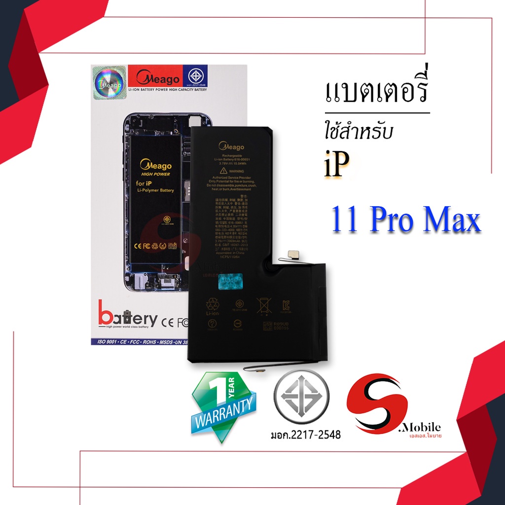 แบตสำหรับ ไอโฟน 11 pro max แบตแท้100% สินค้ามีรับประกัน 1ปี