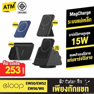 [คืน253c. 25CCBSEP12] Orsen by Eloop EW50 4200mAh /EW52 10000mAh /EW56 7000mAh MagCharge แบตสำรองไร้สาย PowerBank