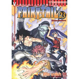 Vibulkij(วิบูลย์กิจ)" เรื่อง: FAIRYTAIL แฟรี่เทล ศึกจอมเวทอภินิหาร เล่ม:23 แนวเรื่อง: แฟนตาซี ผู้แต่ง: ฮิโระ มาชิม่า