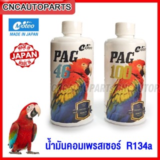 MOTEO น้ำมันคอมแอร์ PAG46 (เบอร์8) PAG100 (เบอร์9) อย่างดี ผ…