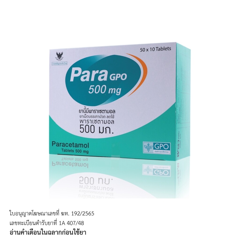 ParaGPO 500 mg พาราจีพีโอกล่องละ 500 เม็ด แผงละ 10 เม็ด จำหน่ายโดยองค์การเภสัชกรรม
